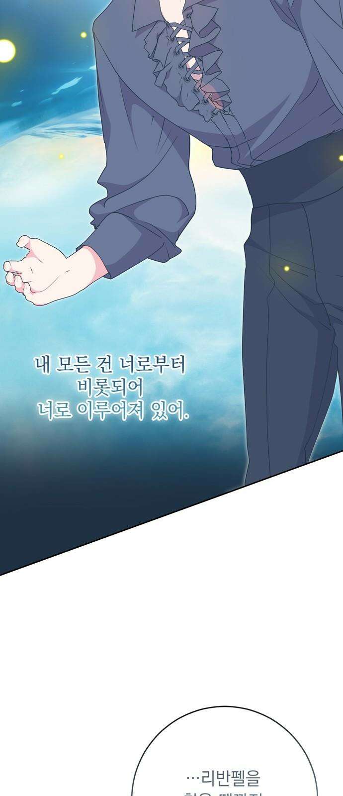 밤마다 남편이 바뀐다 89화 14