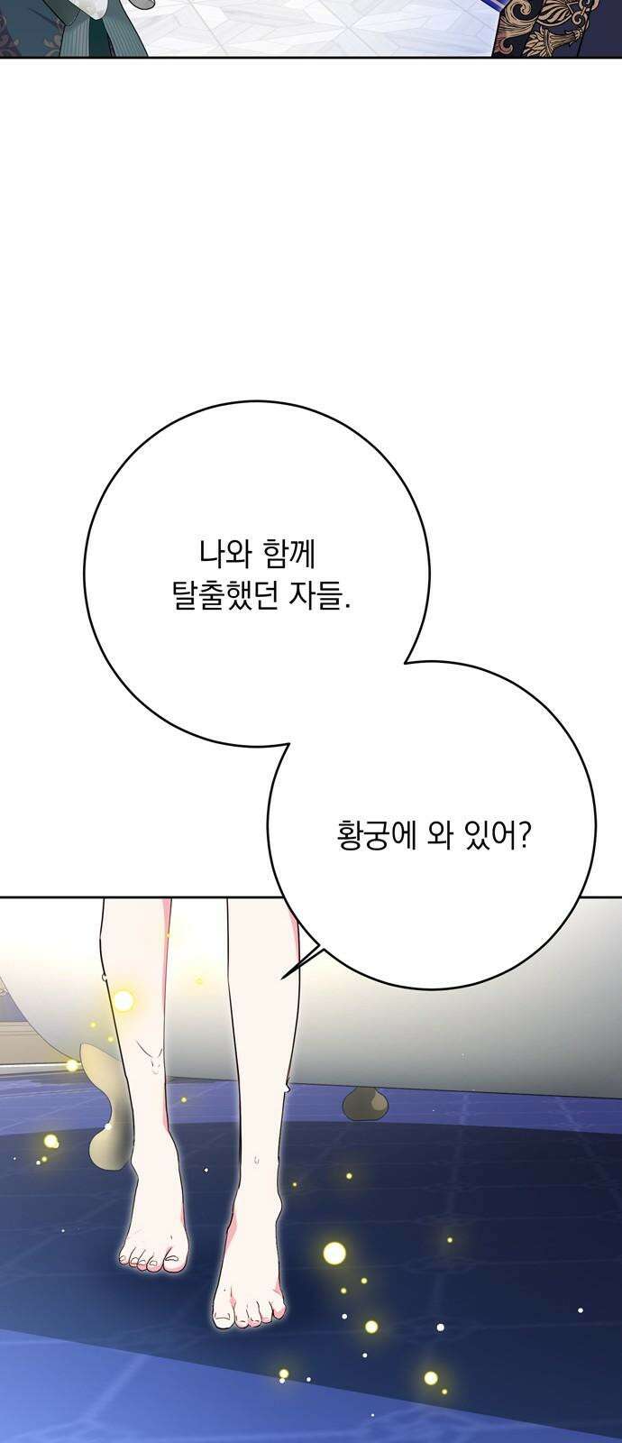 밤마다 남편이 바뀐다 89화 16