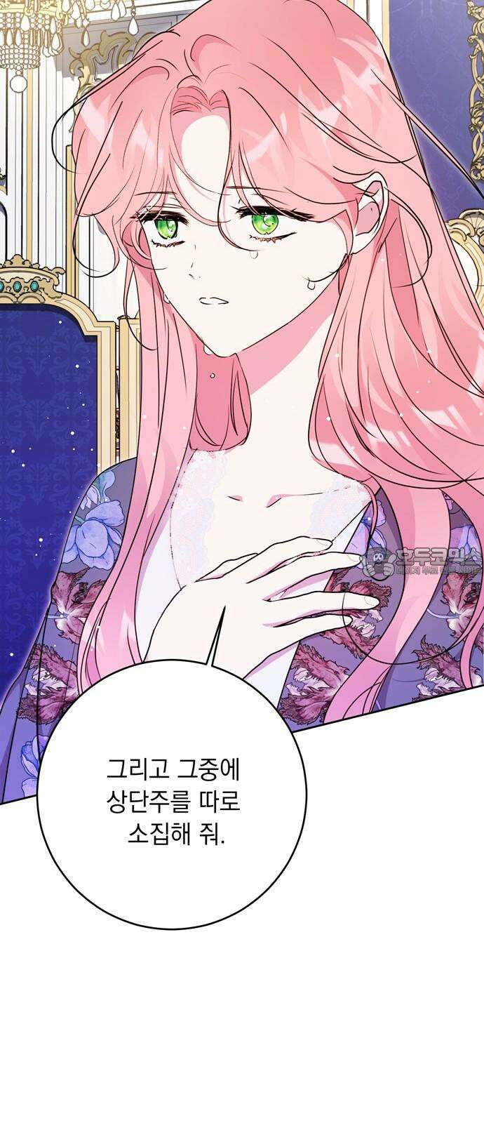 밤마다 남편이 바뀐다 89화 18