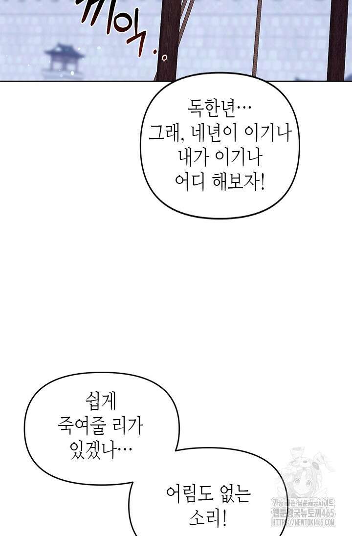 기린화 [19세 완전판] 32화 5
