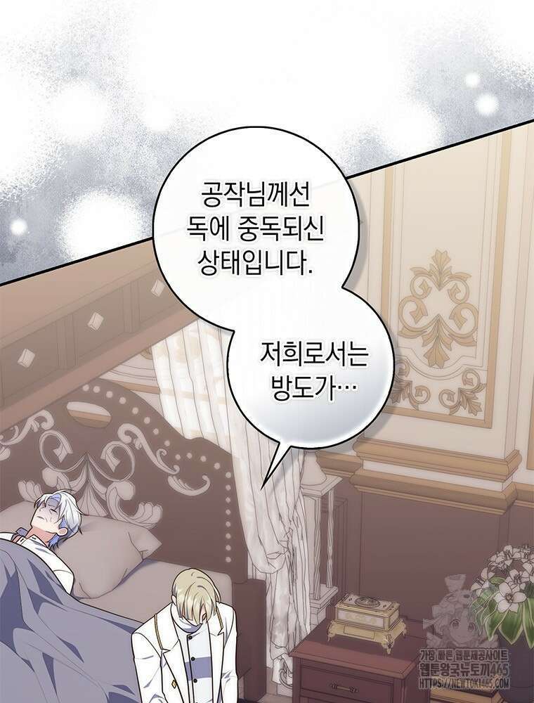 점괘보는 공녀님 76화 3