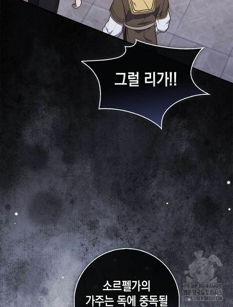 점괘보는 공녀님 76화 5