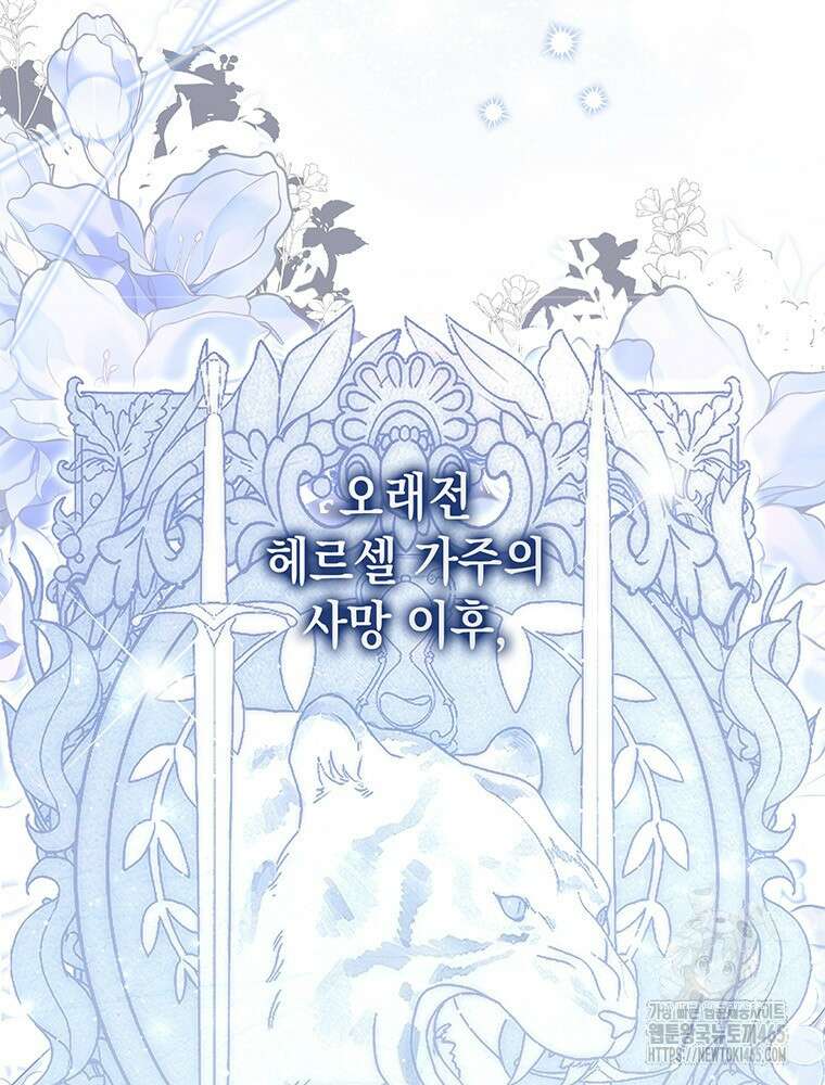 점괘보는 공녀님 76화 8