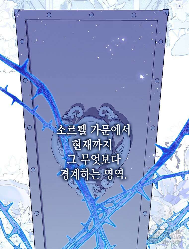 점괘보는 공녀님 76화 9