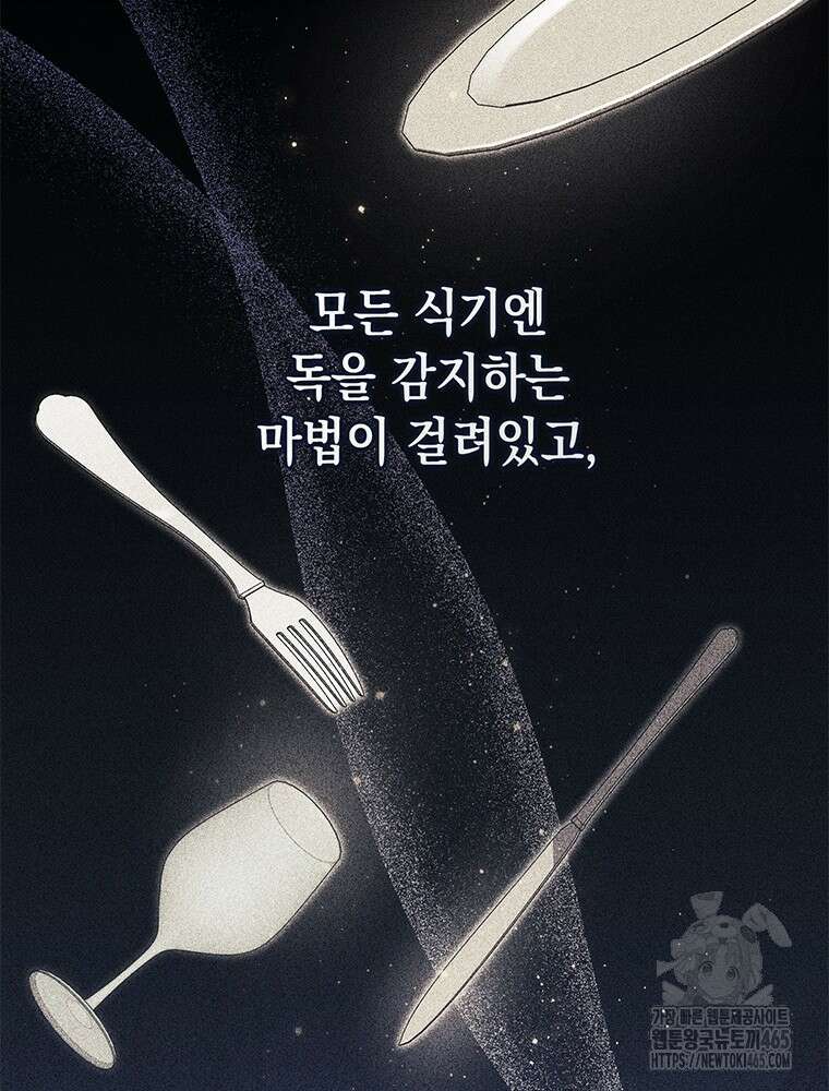 점괘보는 공녀님 76화 12