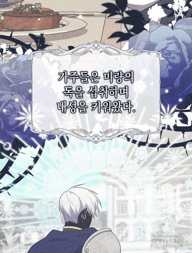 점괘보는 공녀님 76화 14