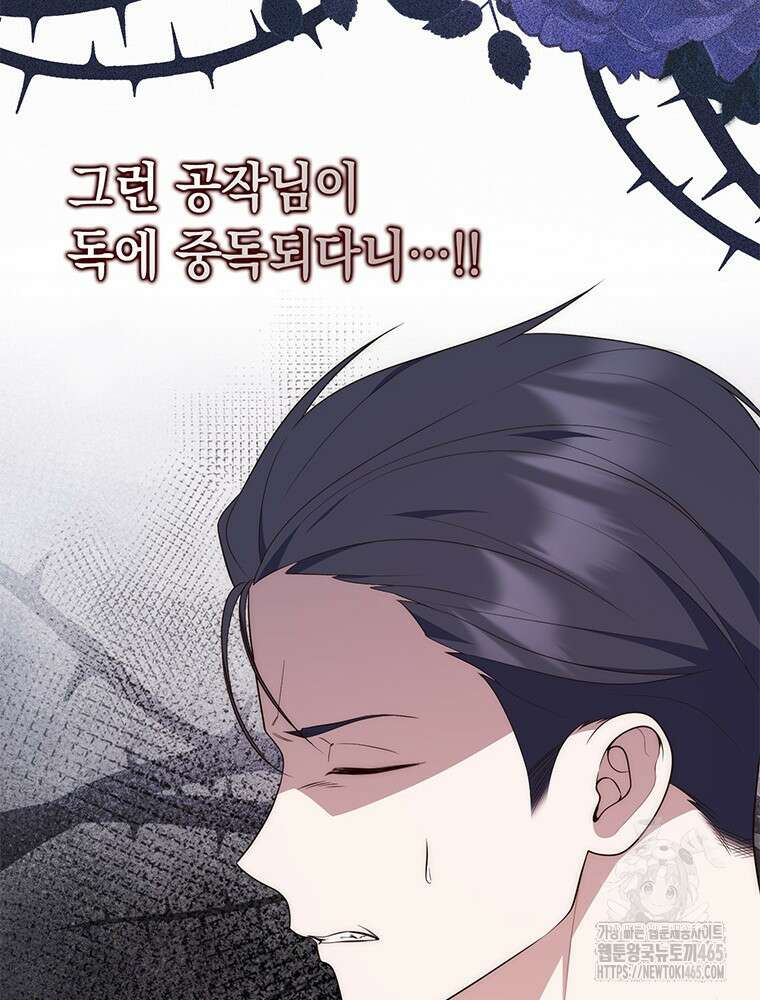 점괘보는 공녀님 76화 16
