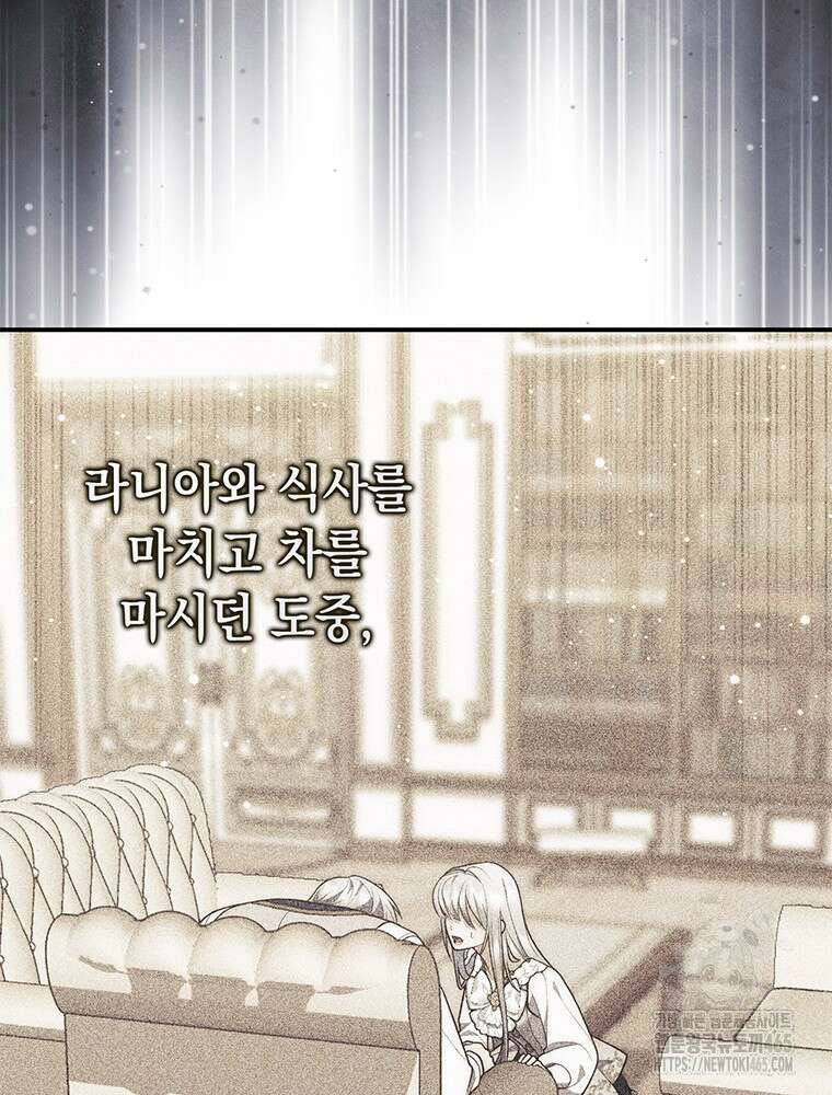 점괘보는 공녀님 76화 18