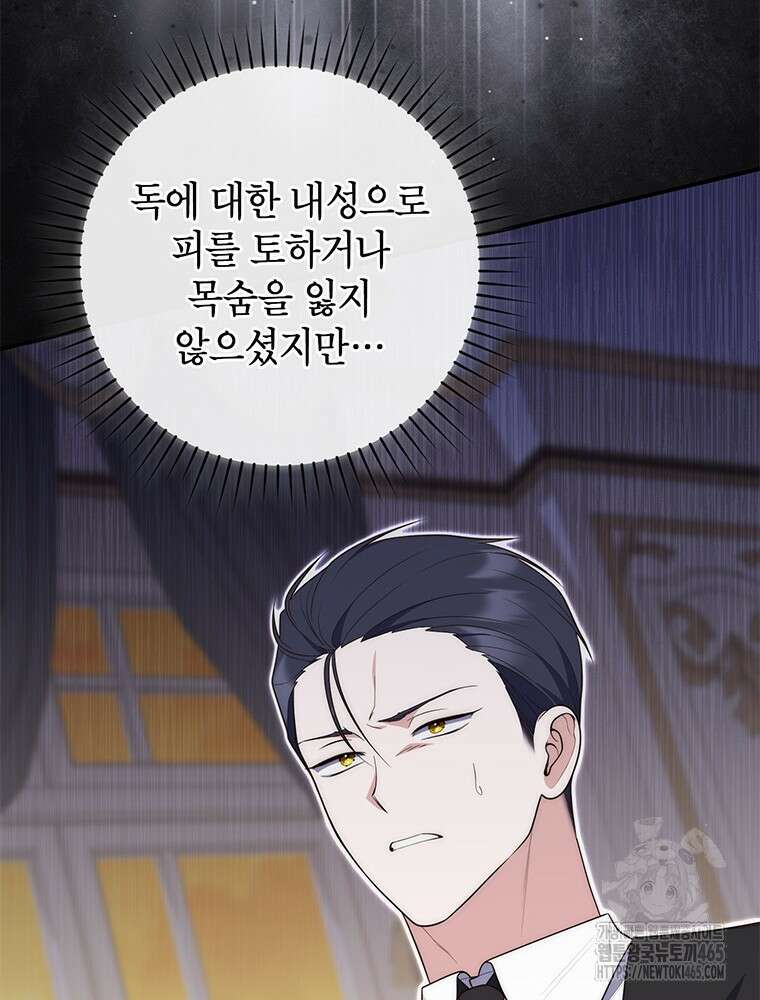 점괘보는 공녀님 76화 20