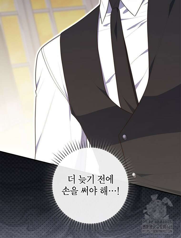 점괘보는 공녀님 76화 21