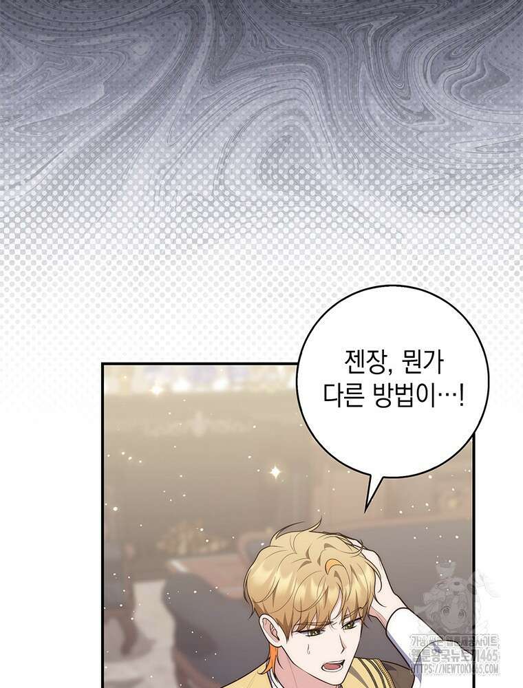점괘보는 공녀님 76화 22