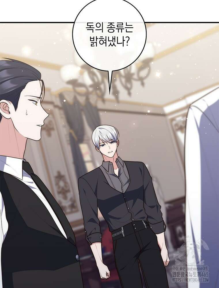 점괘보는 공녀님 76화 24