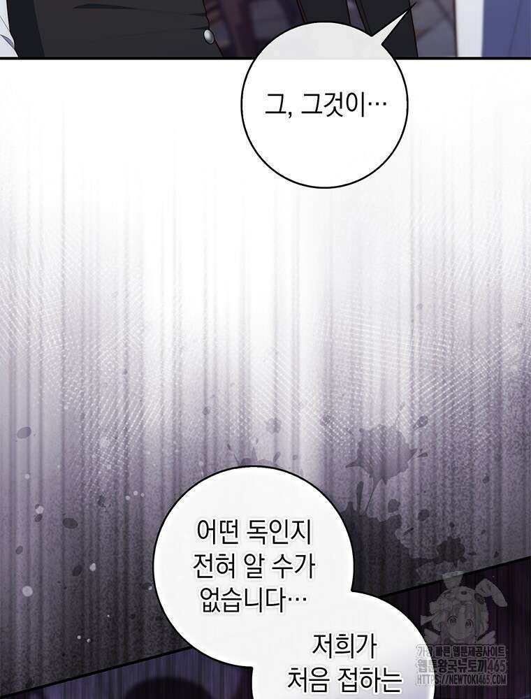점괘보는 공녀님 76화 25
