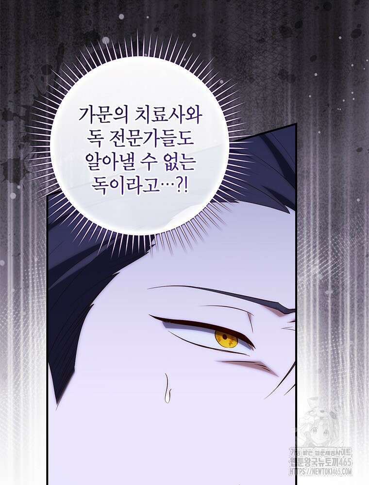 점괘보는 공녀님 76화 28