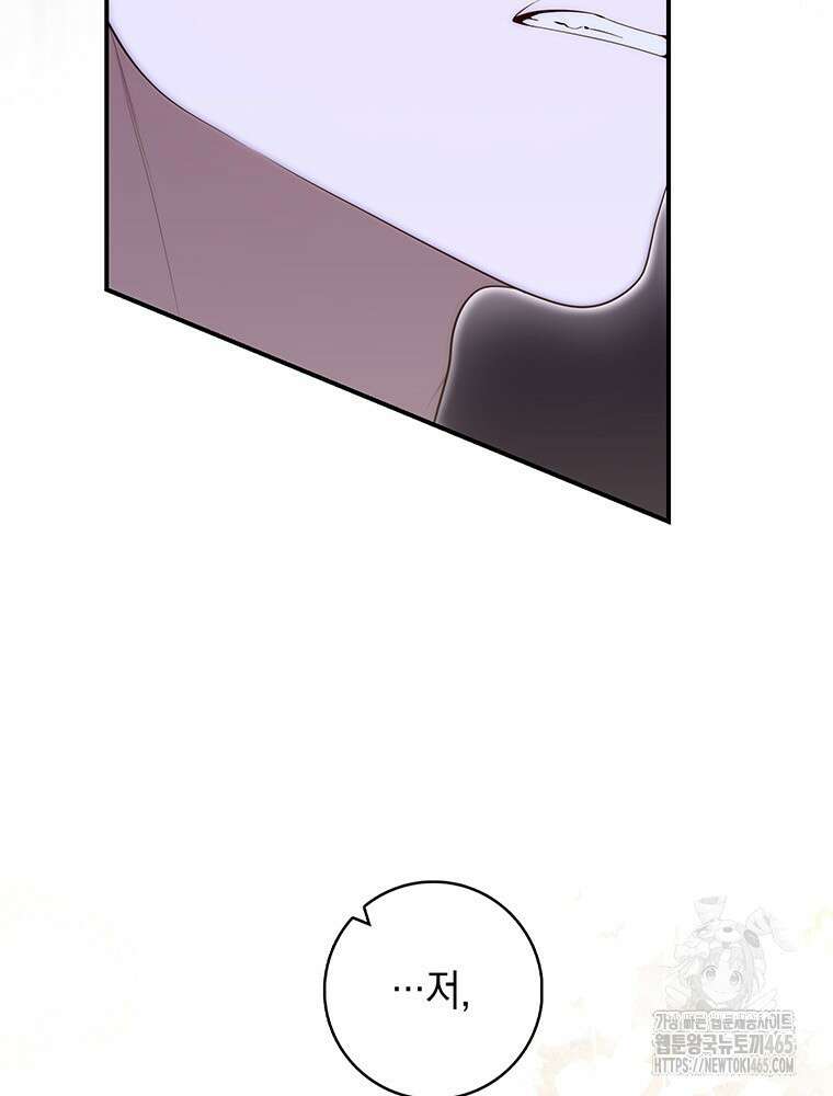 점괘보는 공녀님 76화 29