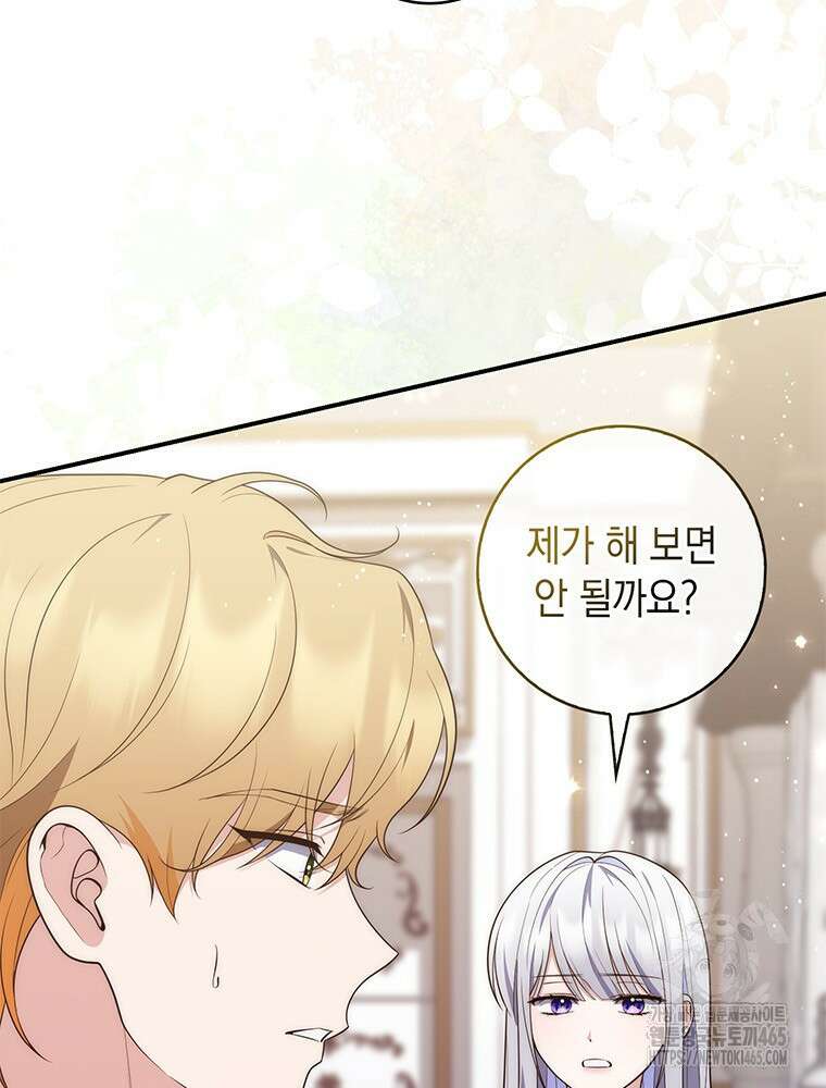 점괘보는 공녀님 76화 30