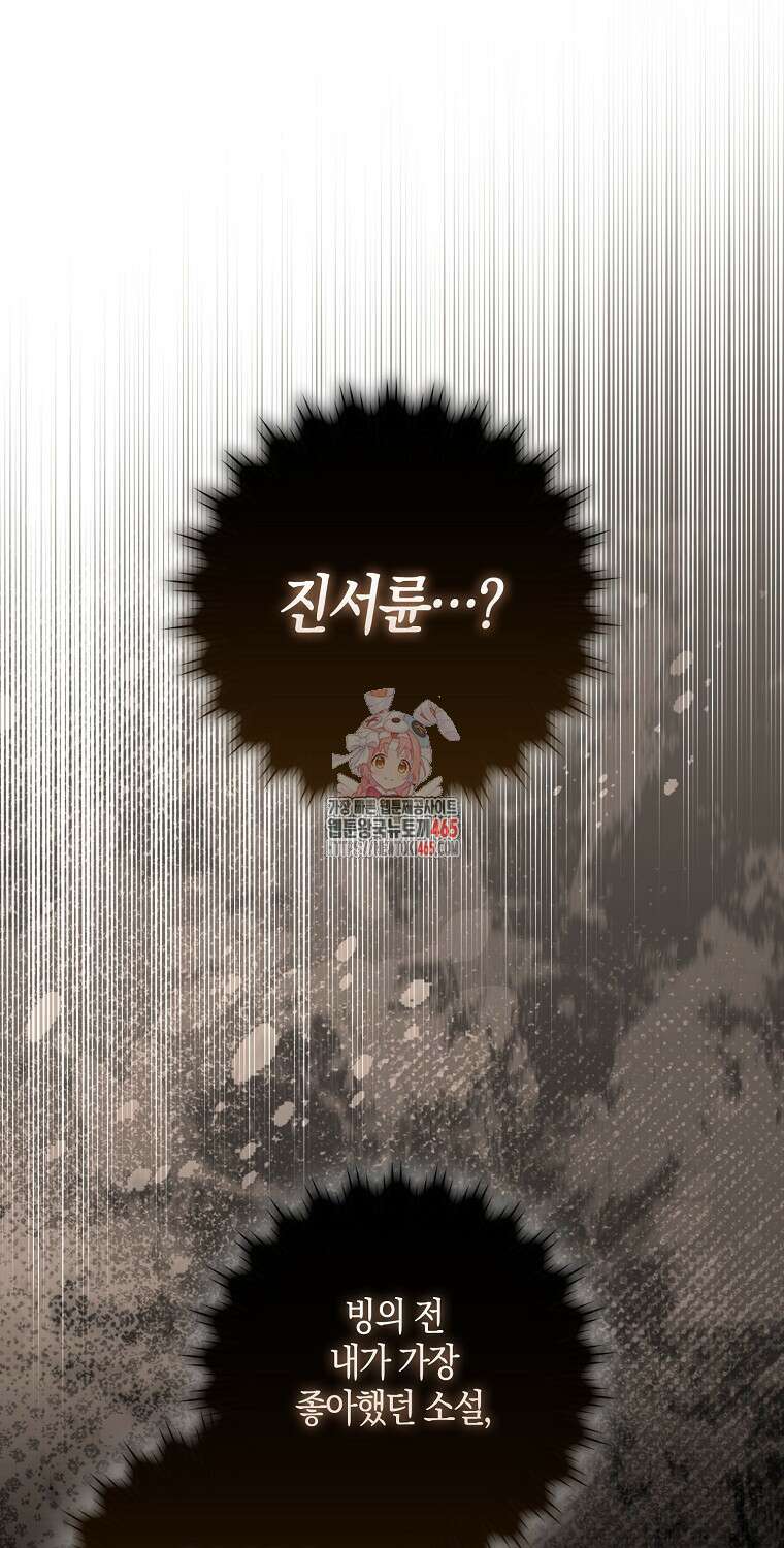 화산파 막내제자가 되었다 30화 1