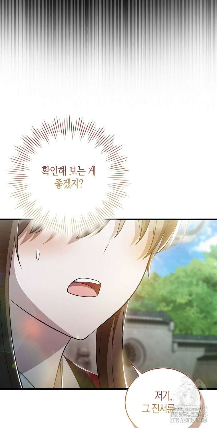 화산파 막내제자가 되었다 30화 3