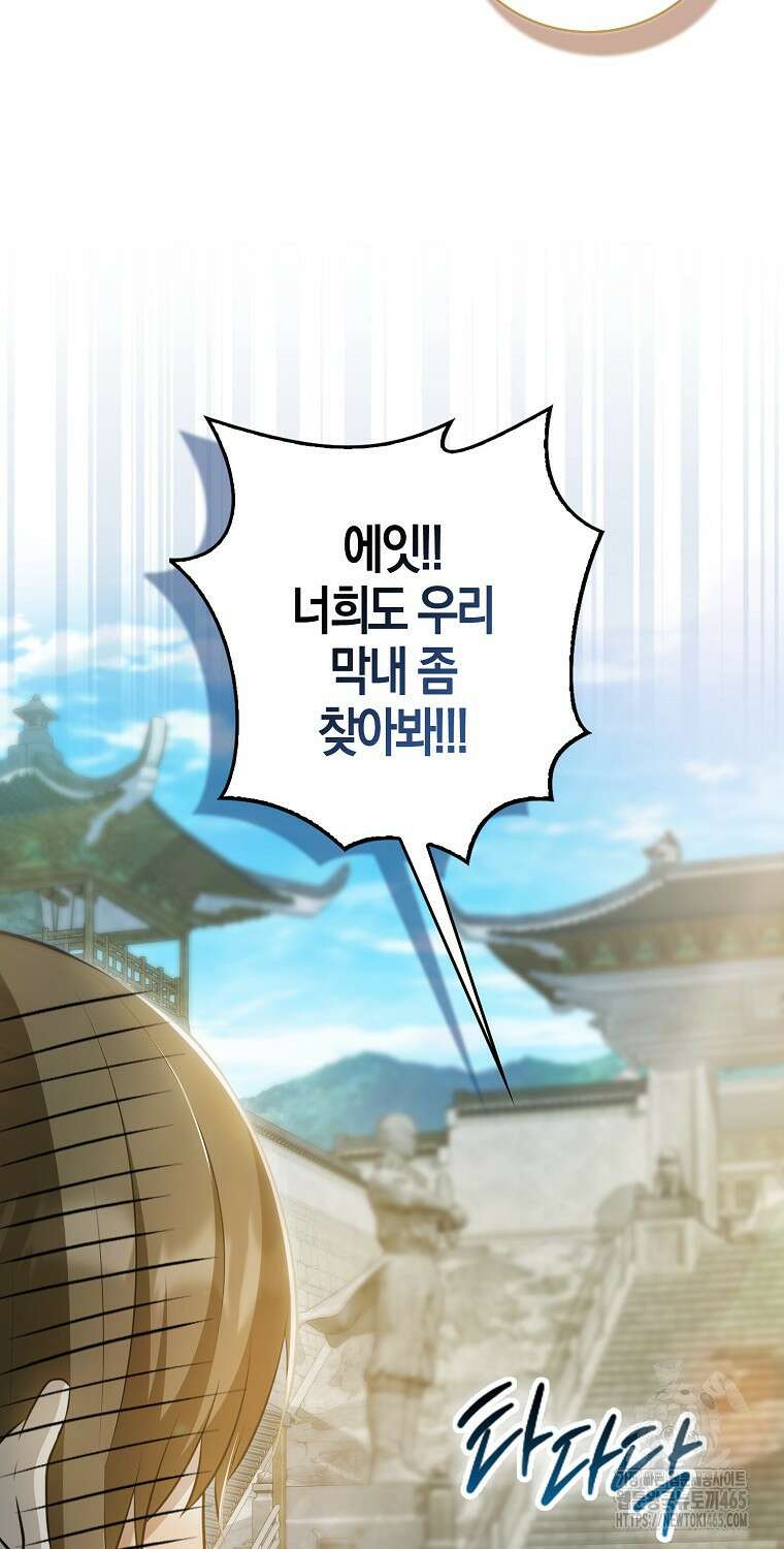 화산파 막내제자가 되었다 30화 4