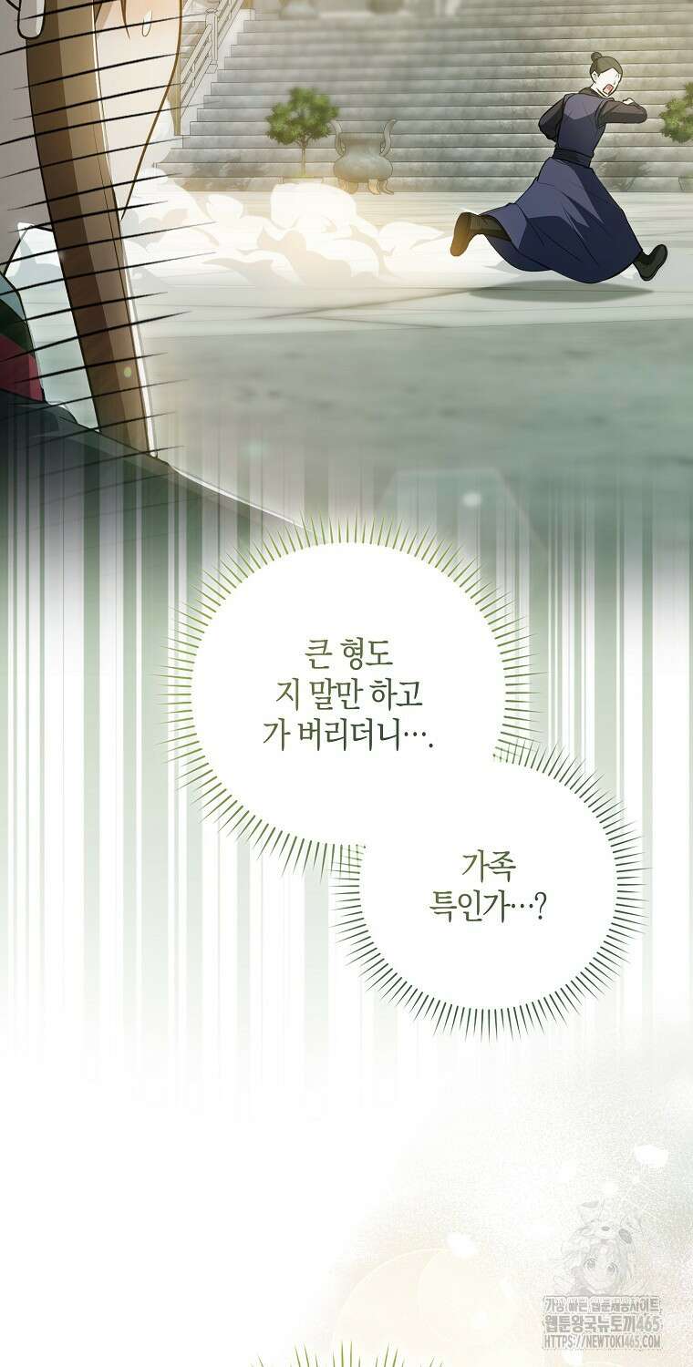 화산파 막내제자가 되었다 30화 5