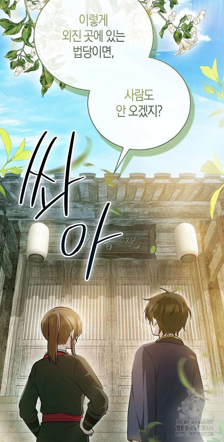 화산파 막내제자가 되었다 30화 7