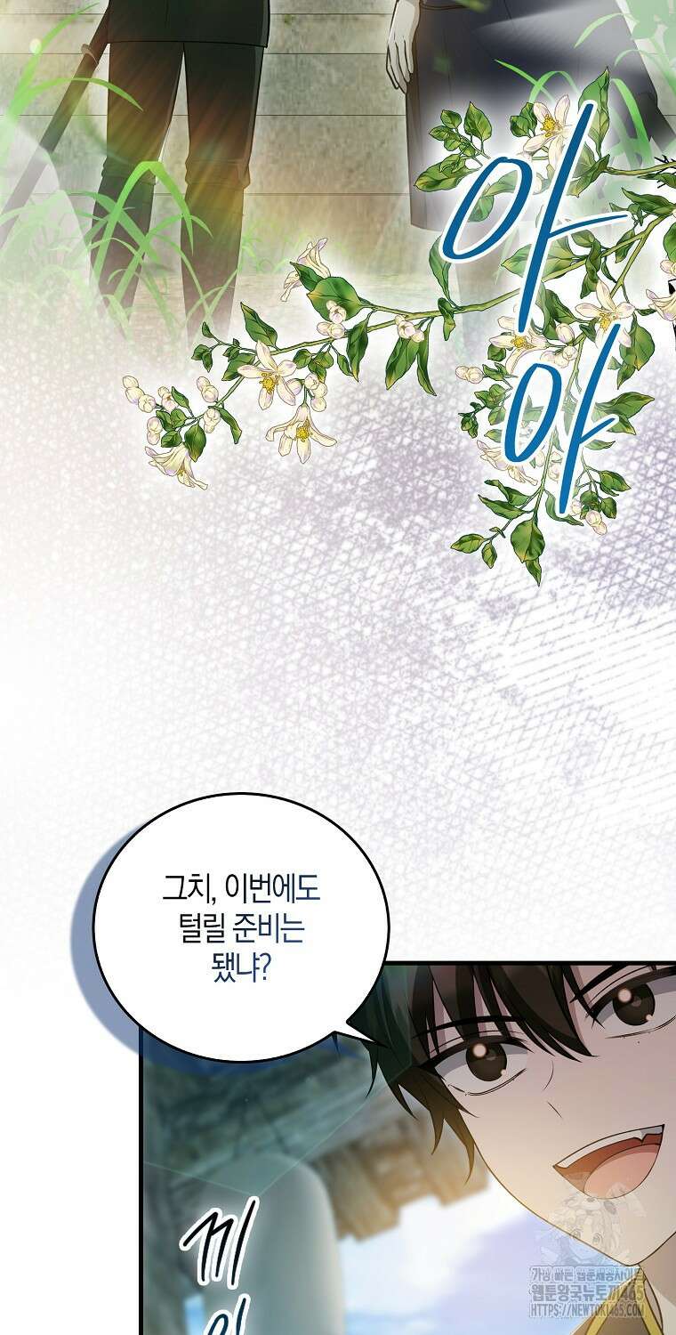 화산파 막내제자가 되었다 30화 8