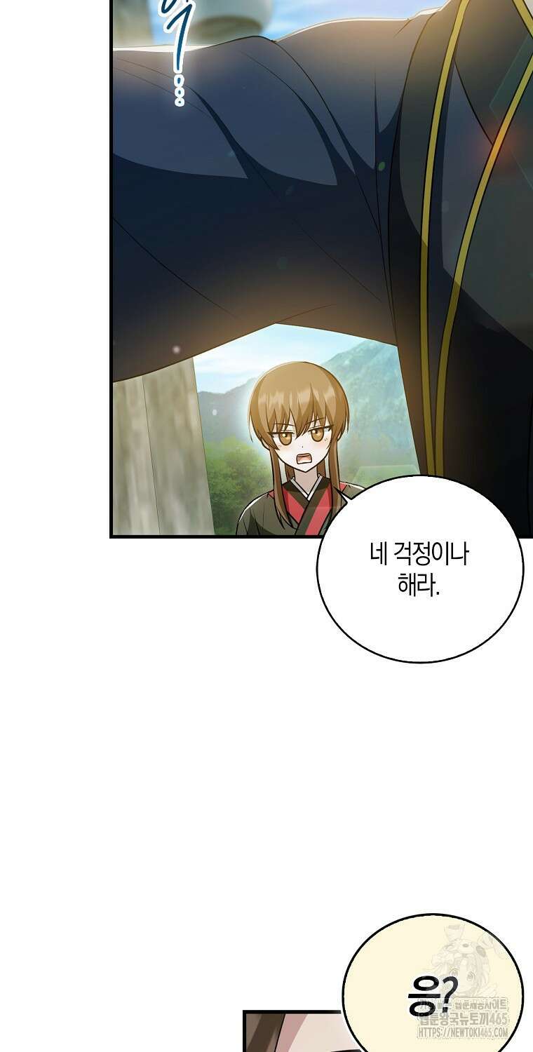 화산파 막내제자가 되었다 30화 9