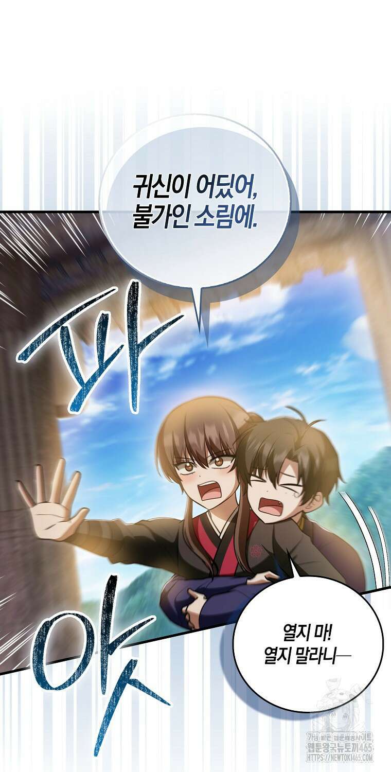 화산파 막내제자가 되었다 30화 13
