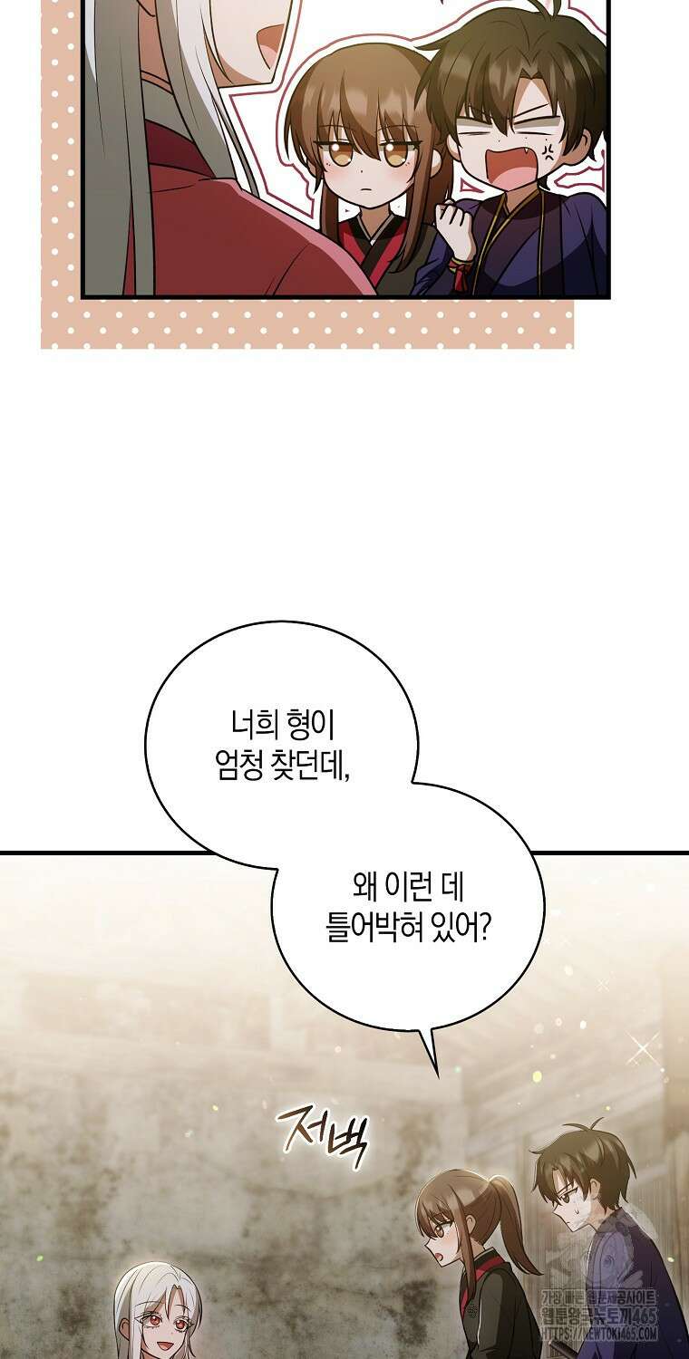화산파 막내제자가 되었다 30화 18