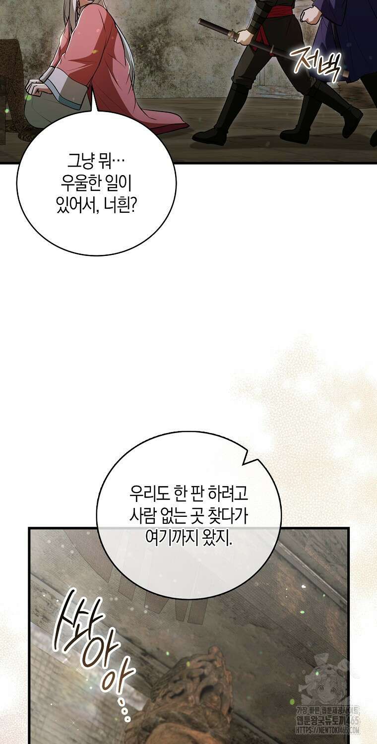 화산파 막내제자가 되었다 30화 19