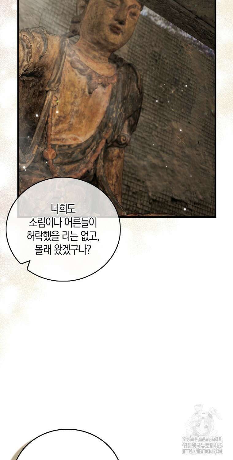 화산파 막내제자가 되었다 30화 20