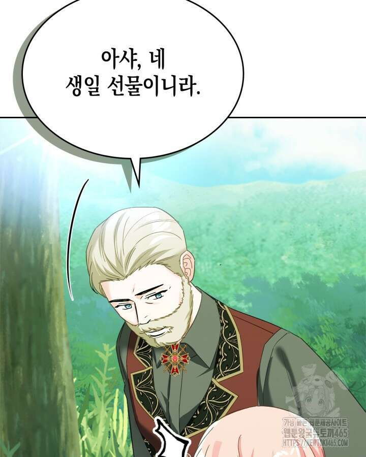 악역 황녀님은 과자집에서 살고 싶어 129화 7