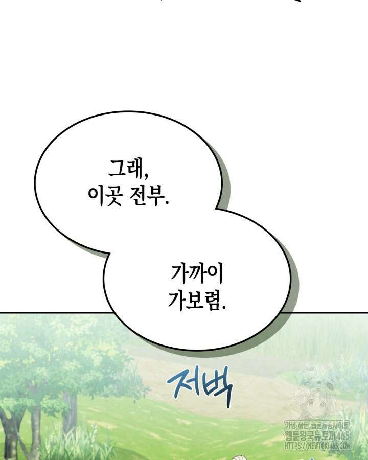 악역 황녀님은 과자집에서 살고 싶어 129화 9
