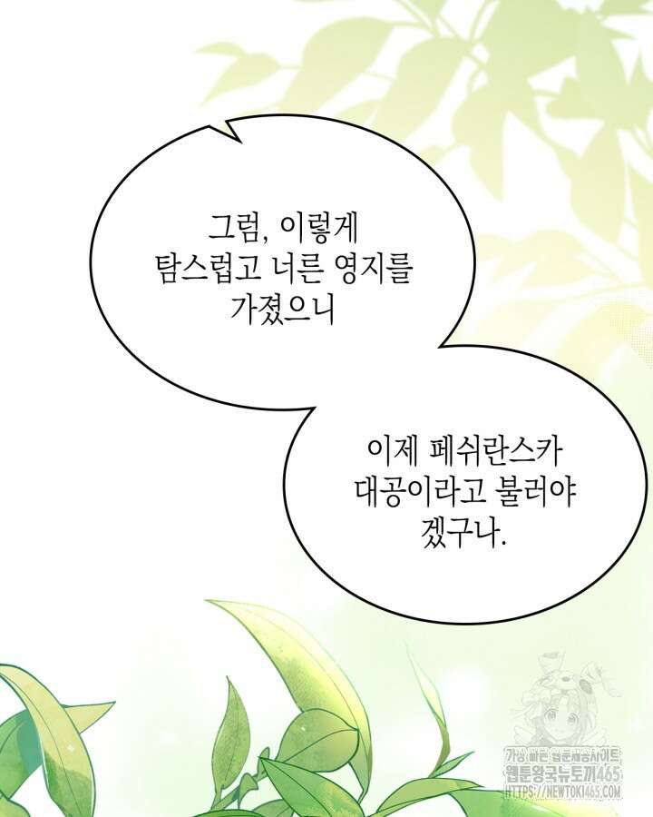 악역 황녀님은 과자집에서 살고 싶어 129화 14