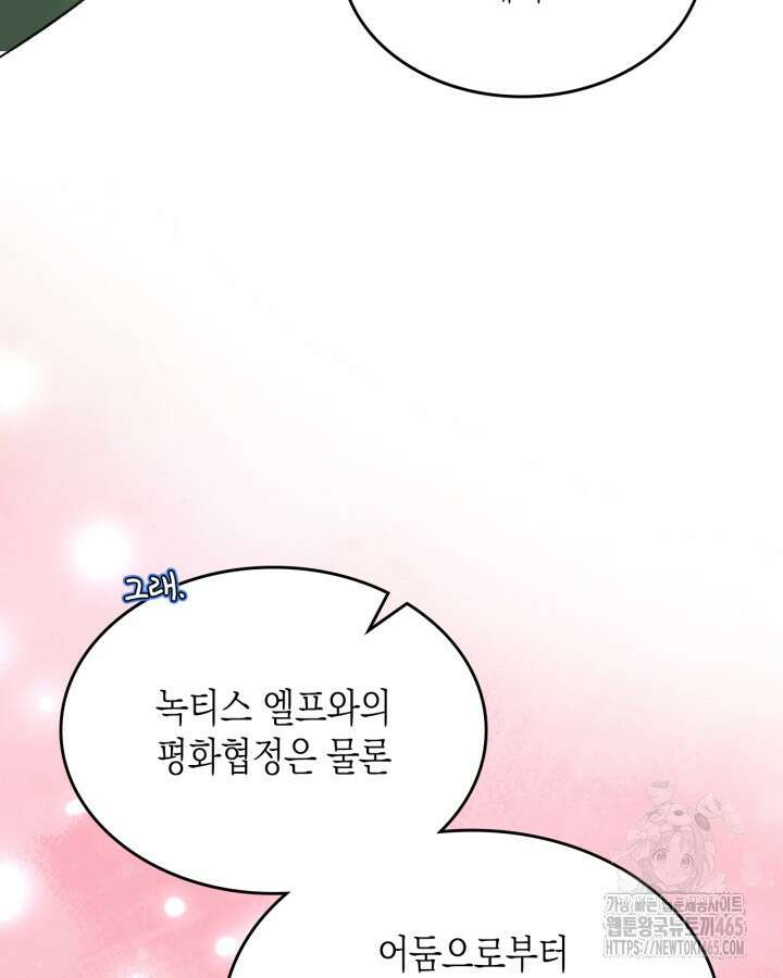 악역 황녀님은 과자집에서 살고 싶어 129화 16