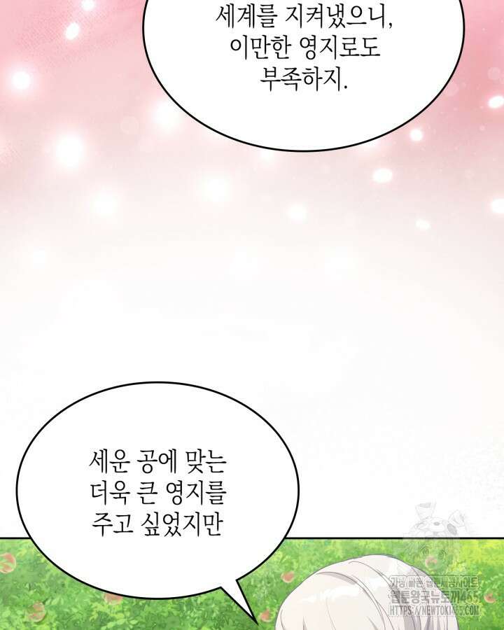 악역 황녀님은 과자집에서 살고 싶어 129화 17