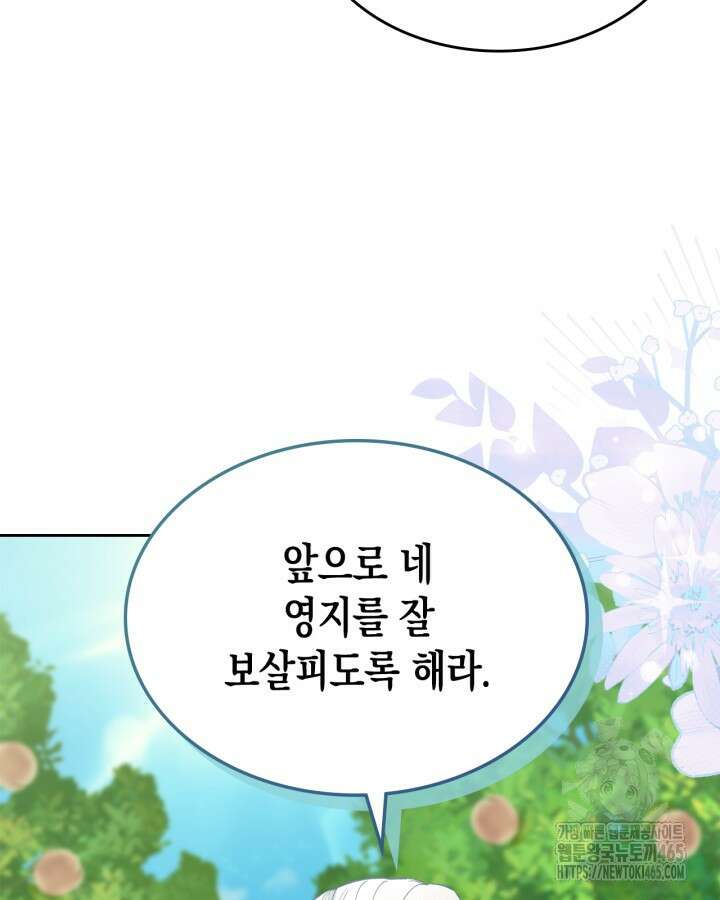 악역 황녀님은 과자집에서 살고 싶어 129화 19