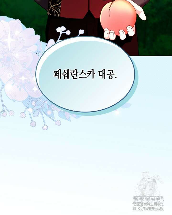 악역 황녀님은 과자집에서 살고 싶어 129화 21