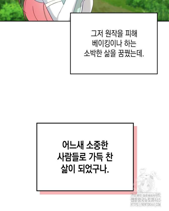 악역 황녀님은 과자집에서 살고 싶어 129화 24