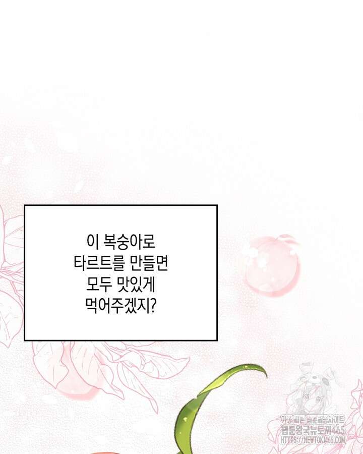 악역 황녀님은 과자집에서 살고 싶어 129화 25