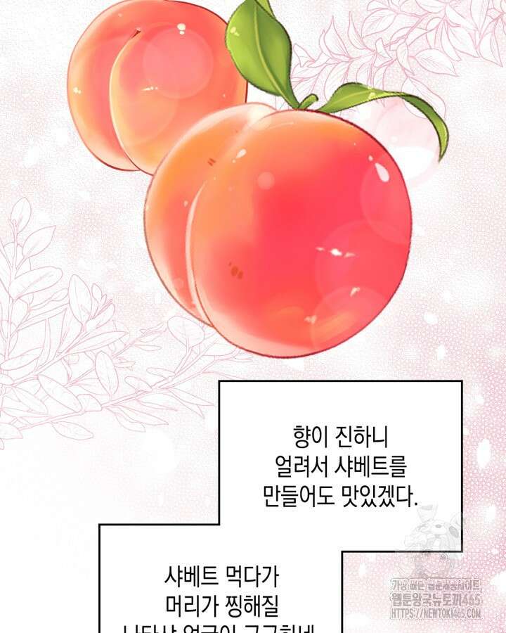 악역 황녀님은 과자집에서 살고 싶어 129화 26
