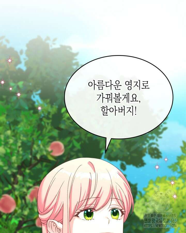 악역 황녀님은 과자집에서 살고 싶어 129화 28