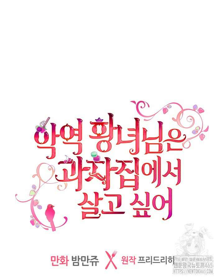 악역 황녀님은 과자집에서 살고 싶어 129화 31