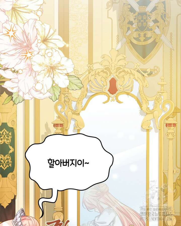 악역 황녀님은 과자집에서 살고 싶어 129화 34