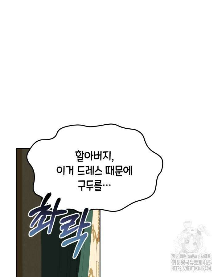 악역 황녀님은 과자집에서 살고 싶어 129화 42