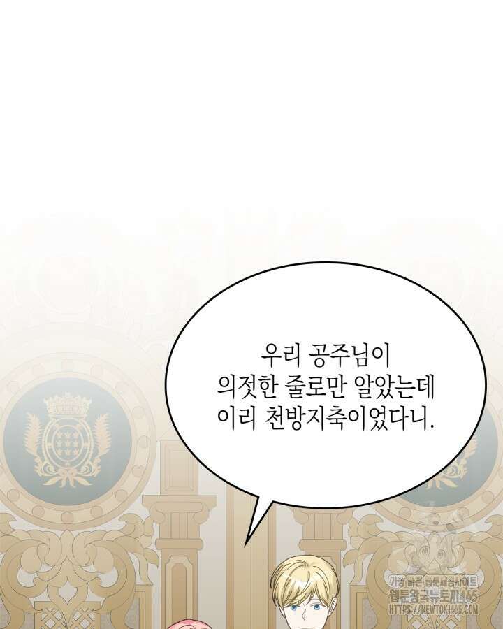 악역 황녀님은 과자집에서 살고 싶어 129화 46