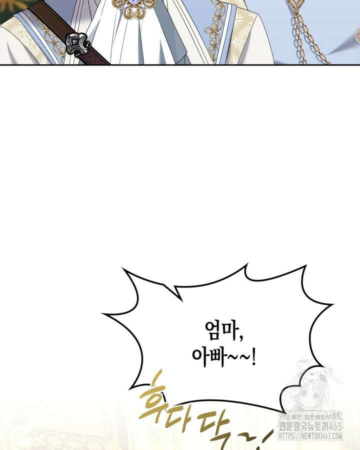 악역 황녀님은 과자집에서 살고 싶어 129화 50
