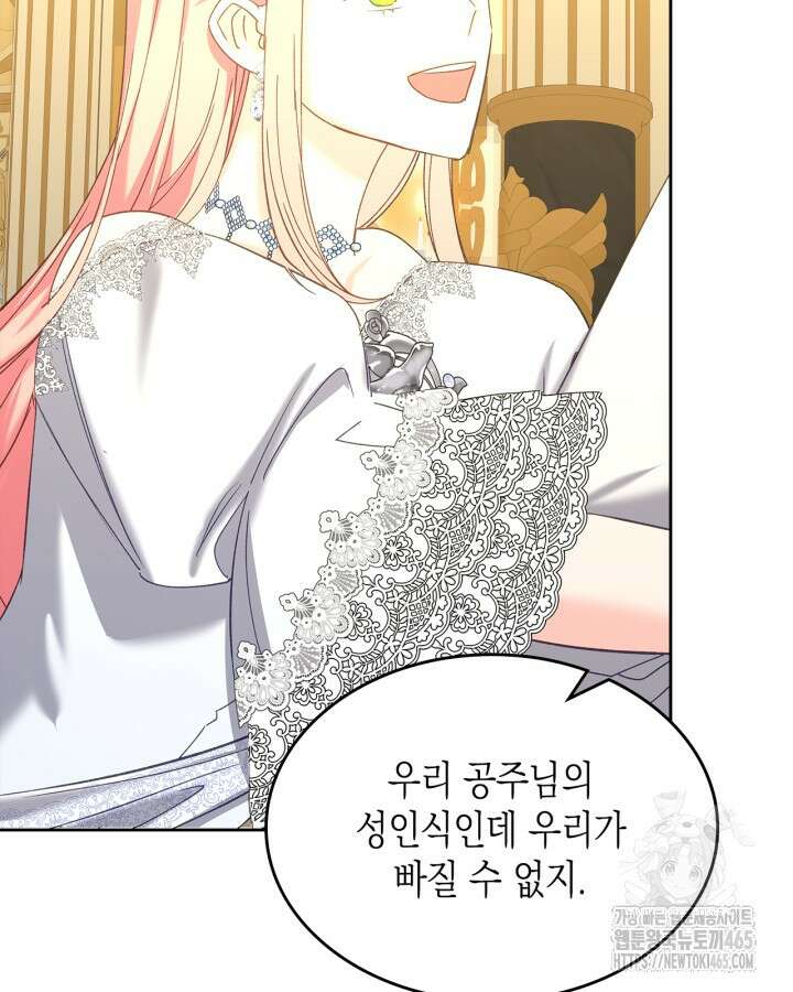 악역 황녀님은 과자집에서 살고 싶어 129화 53