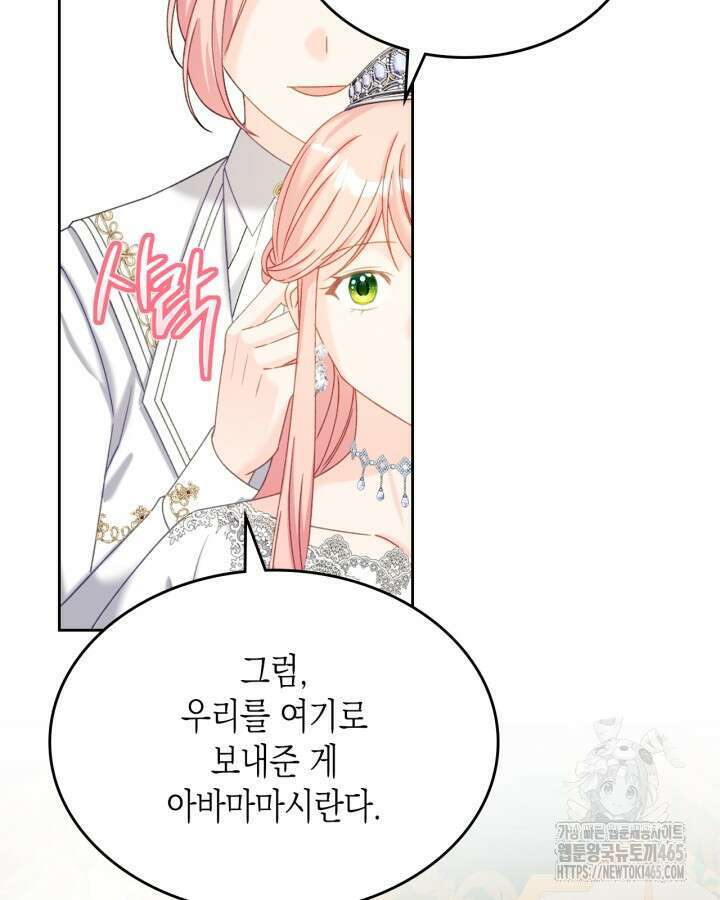 악역 황녀님은 과자집에서 살고 싶어 129화 56