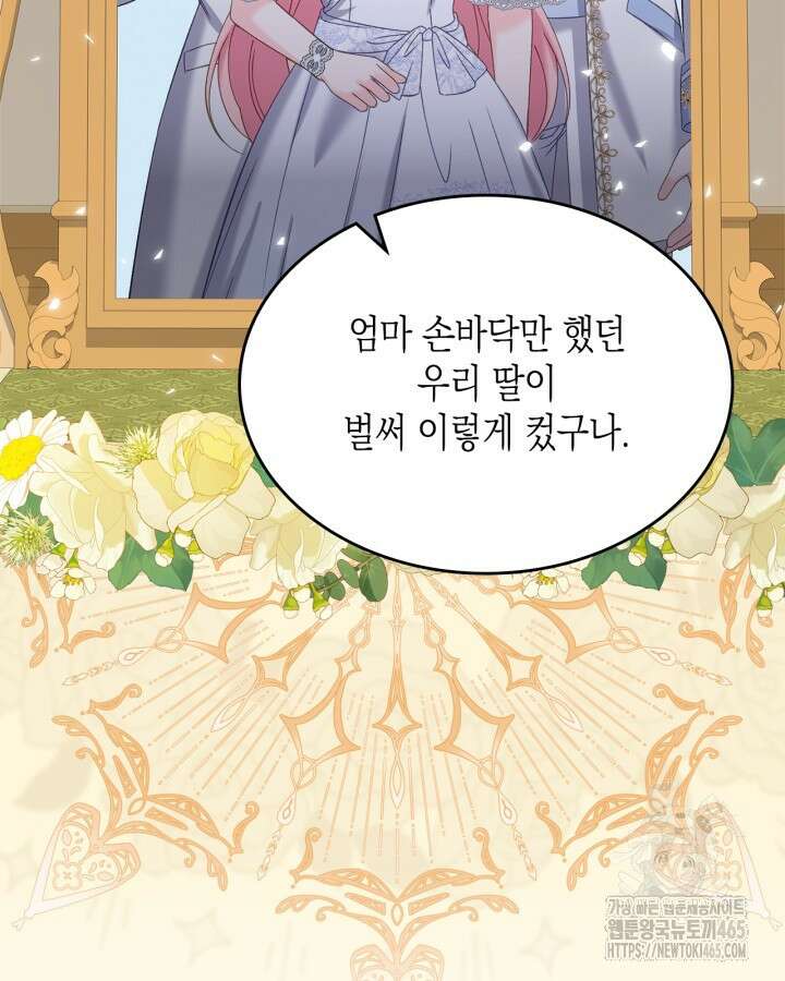 악역 황녀님은 과자집에서 살고 싶어 129화 58